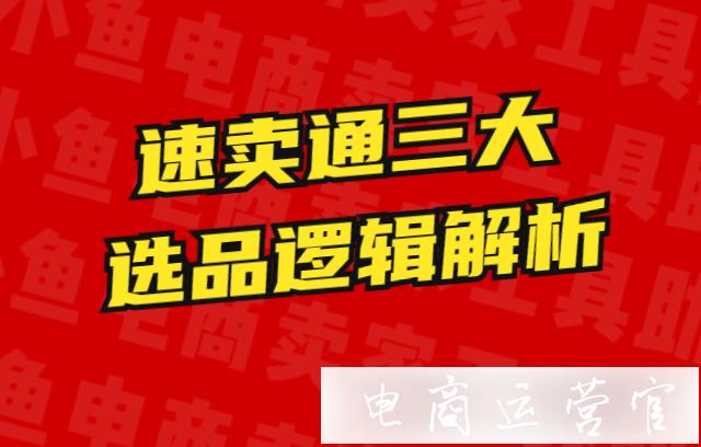 速卖通双十一备战-速卖通三大选品逻辑深度解析！